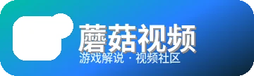 蘑菇视频